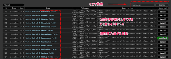 コントロールネットのモデルが検索できている