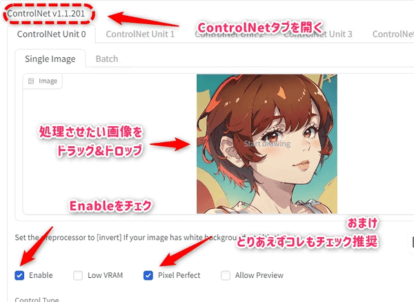 ControlNetをオン